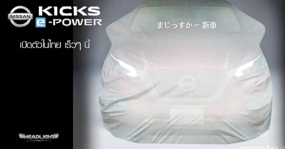 Nissan Kicks source: headlightmag.com